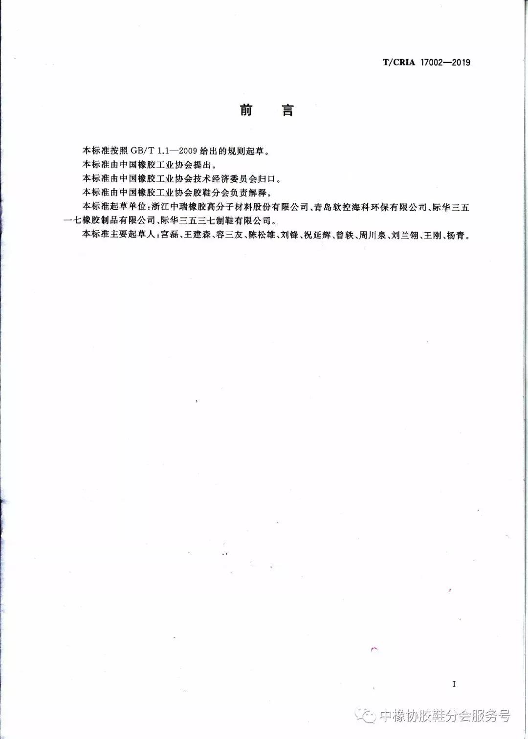《制鞋工業大氣污染物排放標準》